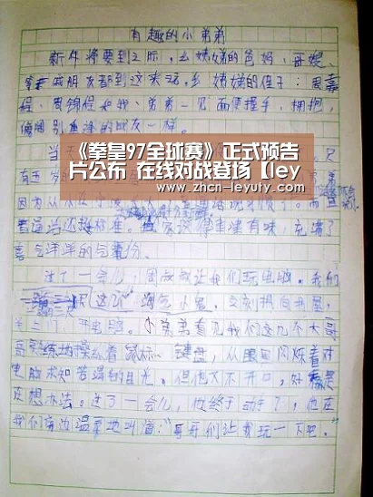 《拳皇97全球赛》正式预告片公布 在线对战登场【leyu sports】(图2) 登录入口