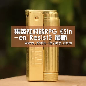 集英社对战RPG《Sin-en Resist》最新概念宣传片曝光:leyu sports(图1) 乐鱼VIP注册app下载